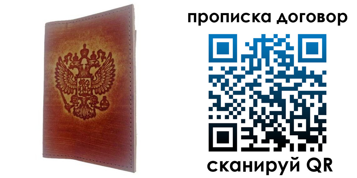 купить прописку в Меленках