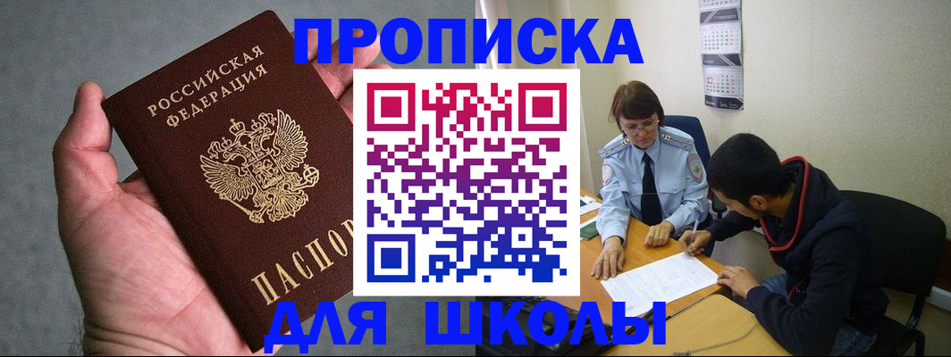 прописка ребенка в Меленках