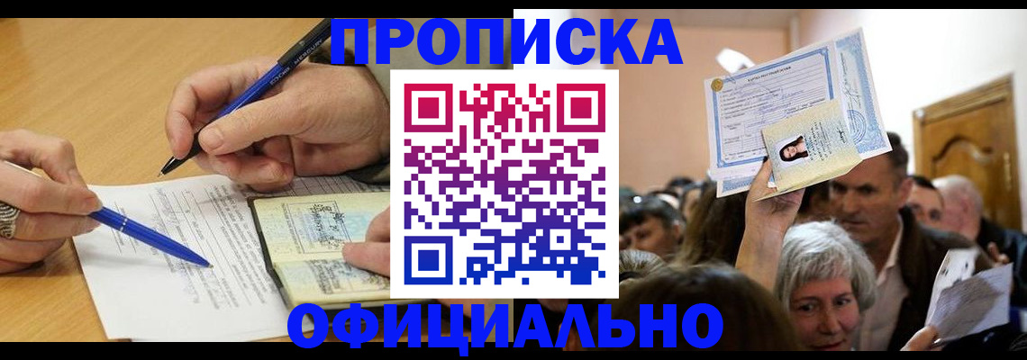 прописка паспорт в Меленках