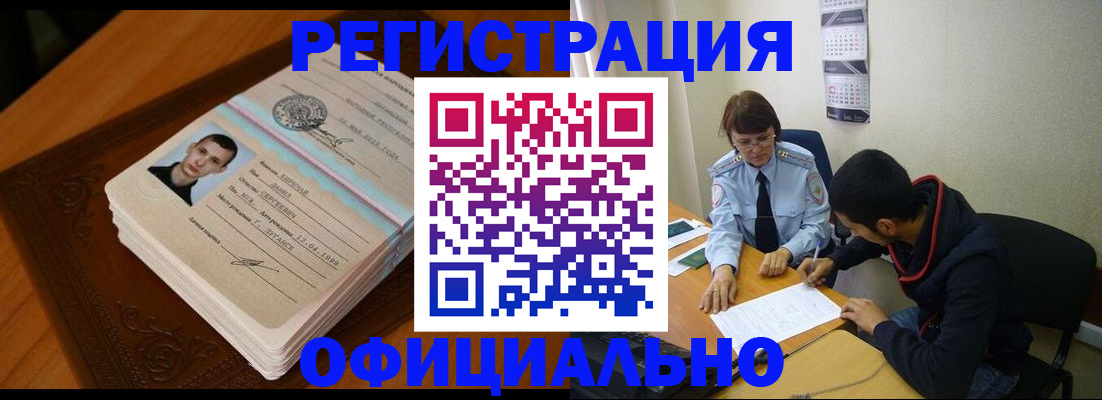прописка для работы в Меленках