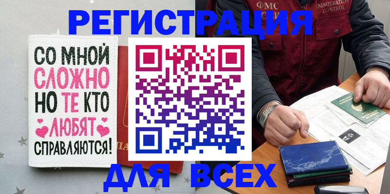 купить прописку в Меленках