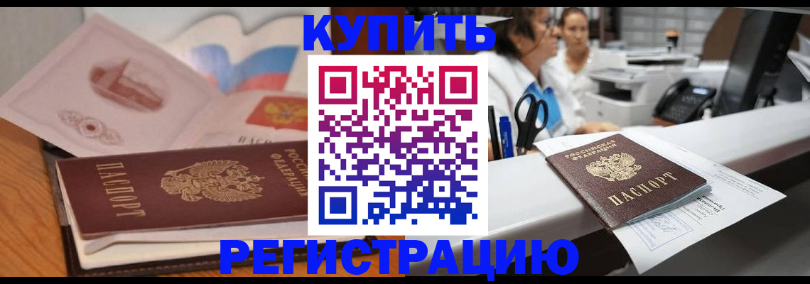 временная регистрация собственник в Меленках