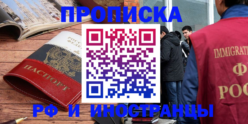 прописка в Меленках