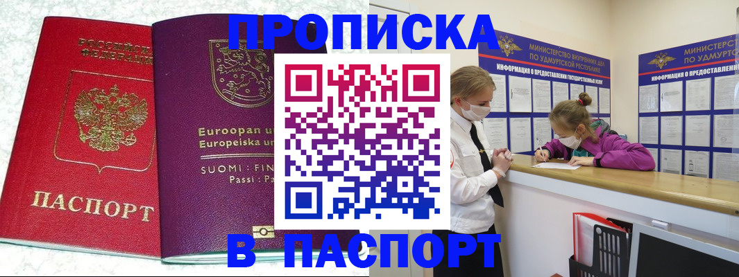 временная регистрация недорого в Меленках