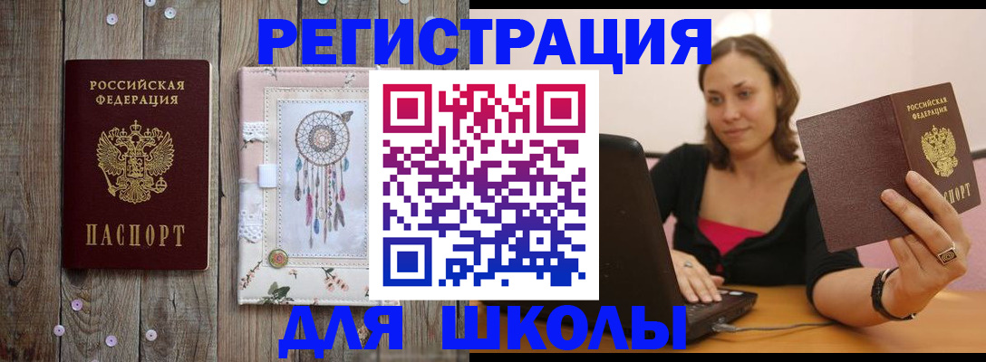 прописка регистрация в Меленках